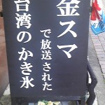 雪花氷