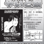 『やいと祭@滋賀県』のお知らせ