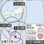 台風12号。
