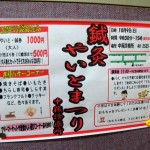 『新居浜やいとまつり』に行ってきました!その2