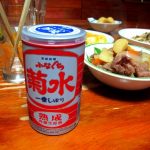 ふなぐち菊水一番しぼり