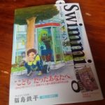 Swimming(福島鉄平)