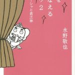 夢をかなえるゾウ2 ガネーシャと貧乏神